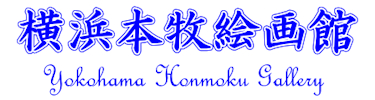 Yokohama Honmoku Gallery